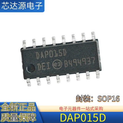 原装正品 DAP015D DAP015ADTR DAP015AD 封装SOP16电源管理IC芯片