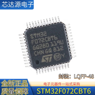 原装正品 STM32F072CBT6 LQFP-48 ARM Cortex-M0 32位微控制器MCU