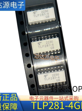 原装正品 TLP281-4GB TLP281-4 封装贴片SOP16 光电隔离光耦芯片