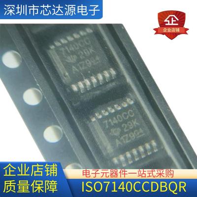 ISO7140CCDBQR 封装SSOP16 CC CCDBQ 接收器数字隔离器芯片IC