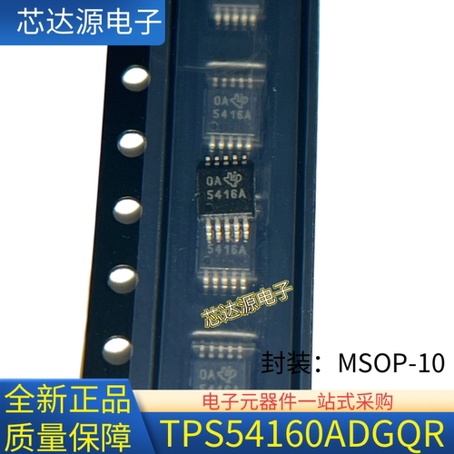 全新正品 TPS54160ADGQR 丝印5416A TPS54160 贴片封装MSOP10