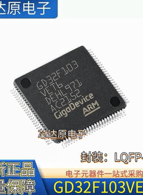 全新 GD32F103VET6 封装LQFP-100 ARM Cortex-M3 32位-MCU芯片