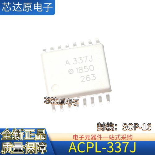 原装正品 HCPL-337J  ACPL-337J A337J 封装SOP16 光耦隔离器芯片