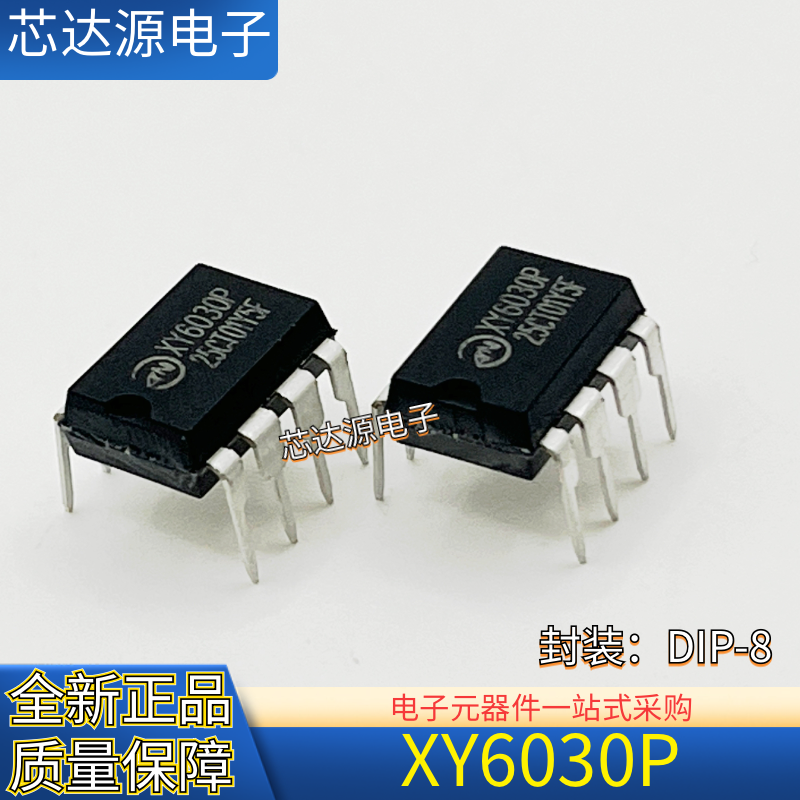 原装正品 XY6030P 封装DIP-8 直插电源芯片PWM+PFM控制芯片IC