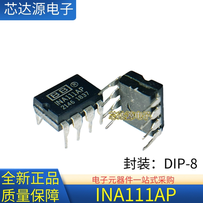 全新正品 INA111AP  INA111  封装DIP8 精密仪表放大器 进口原装