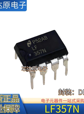 原装正品 LF357N LF357 封装DIP-8 直插运算放大器芯片 可直拍