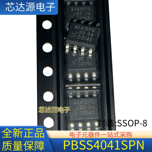 全新原装 丝印4041SPN PBSS4041SPN 封装SOP8 集成电路光耦合器