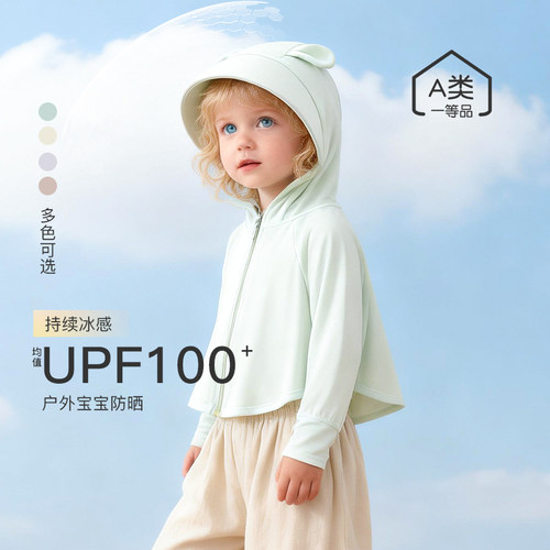 宝宝夏季防晒衣UPF100+防紫外线儿童外套斗篷夏衣服轻薄连帽上衣