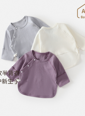 新生婴儿衣服半背0-3个月宝宝上衣春秋初生婴儿衣服宝宝和尚服