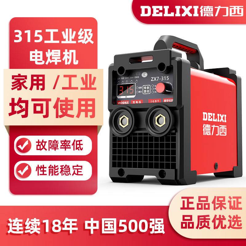 德力西315工业级家用小型220v/380v双电压两用逆变直流电焊机