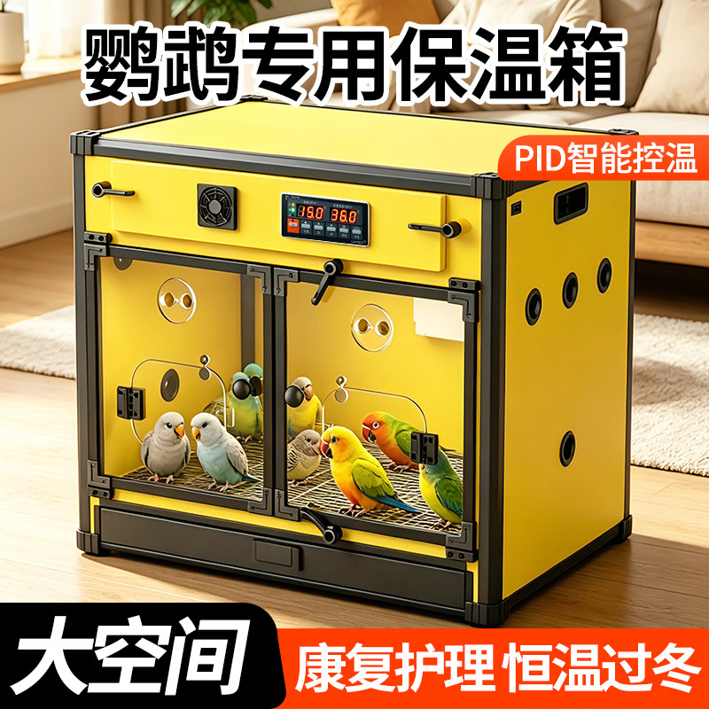 鹦鹉雏鸟保温箱宠物智能风暖过冬幼鸟恒温保暖箱育雏玄凤小太阳