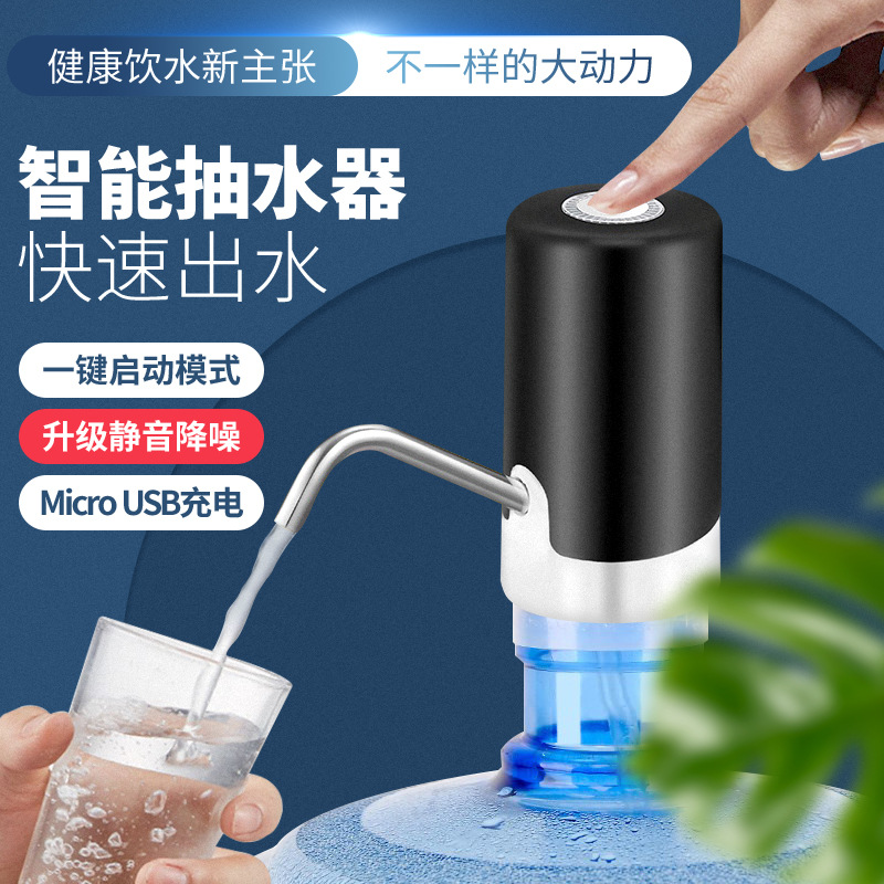 家用桶装水抽水器矿泉纯净自动吸水出水器电动家用抽水自动饮水机