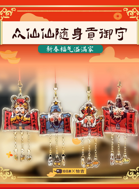 恰吉原创 财神文曲福袋御守福气包护身符汽车挂件钥匙扣伴手礼