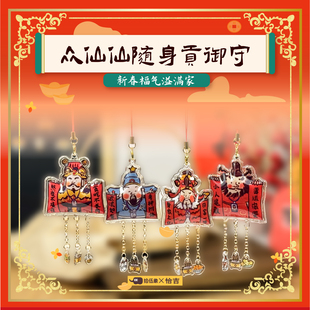 恰吉原创 财神文曲福袋御守福气包护身符汽车挂件钥匙扣伴手礼