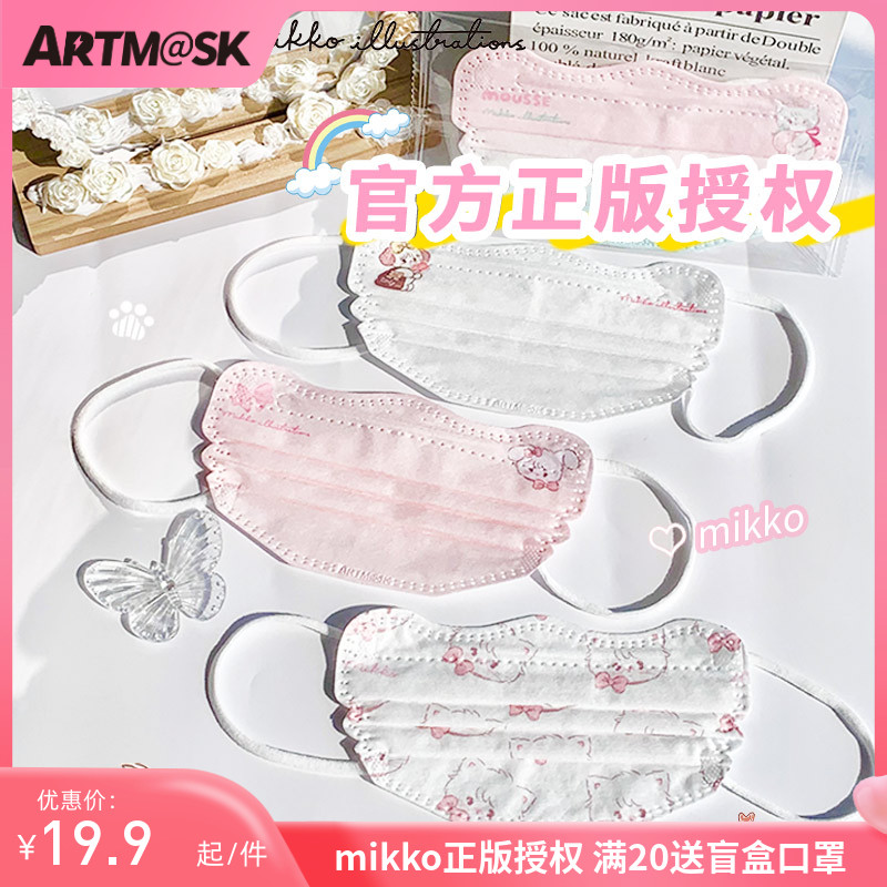 MIKKO联名美颜口罩蝶形波浪形