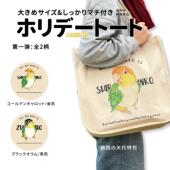 游鸟屋原创鹦鹉插画周边金凯帆黑凯布包托特包秋冬上班通勤日系