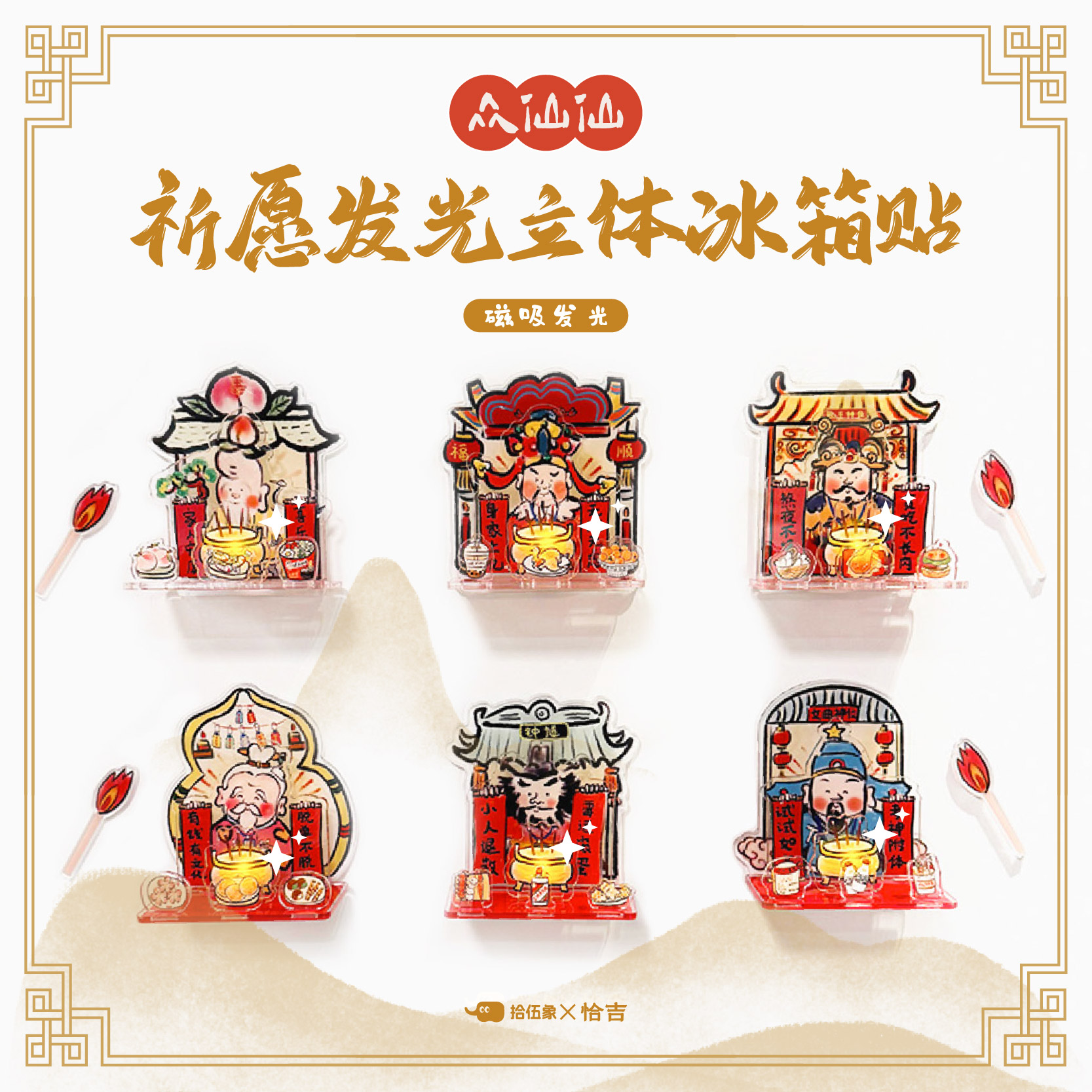 2026迎财神发光冰箱贴亚克力文曲