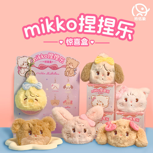mikko联名捏捏乐毛绒玩偶发泄礼