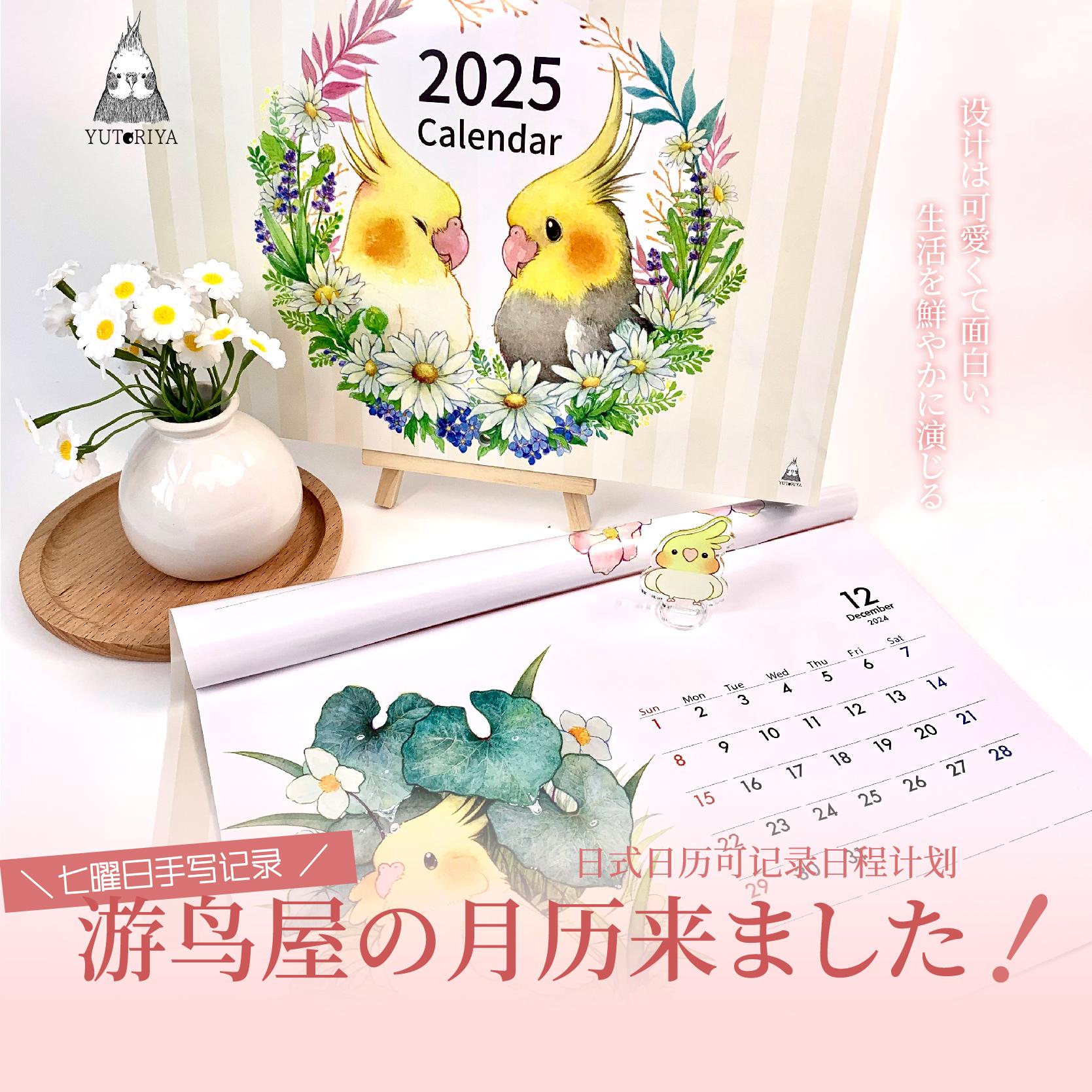 游鸟屋2025年月历日历记录计划挂历原创鹦鹉周边玄风凯克新年礼物