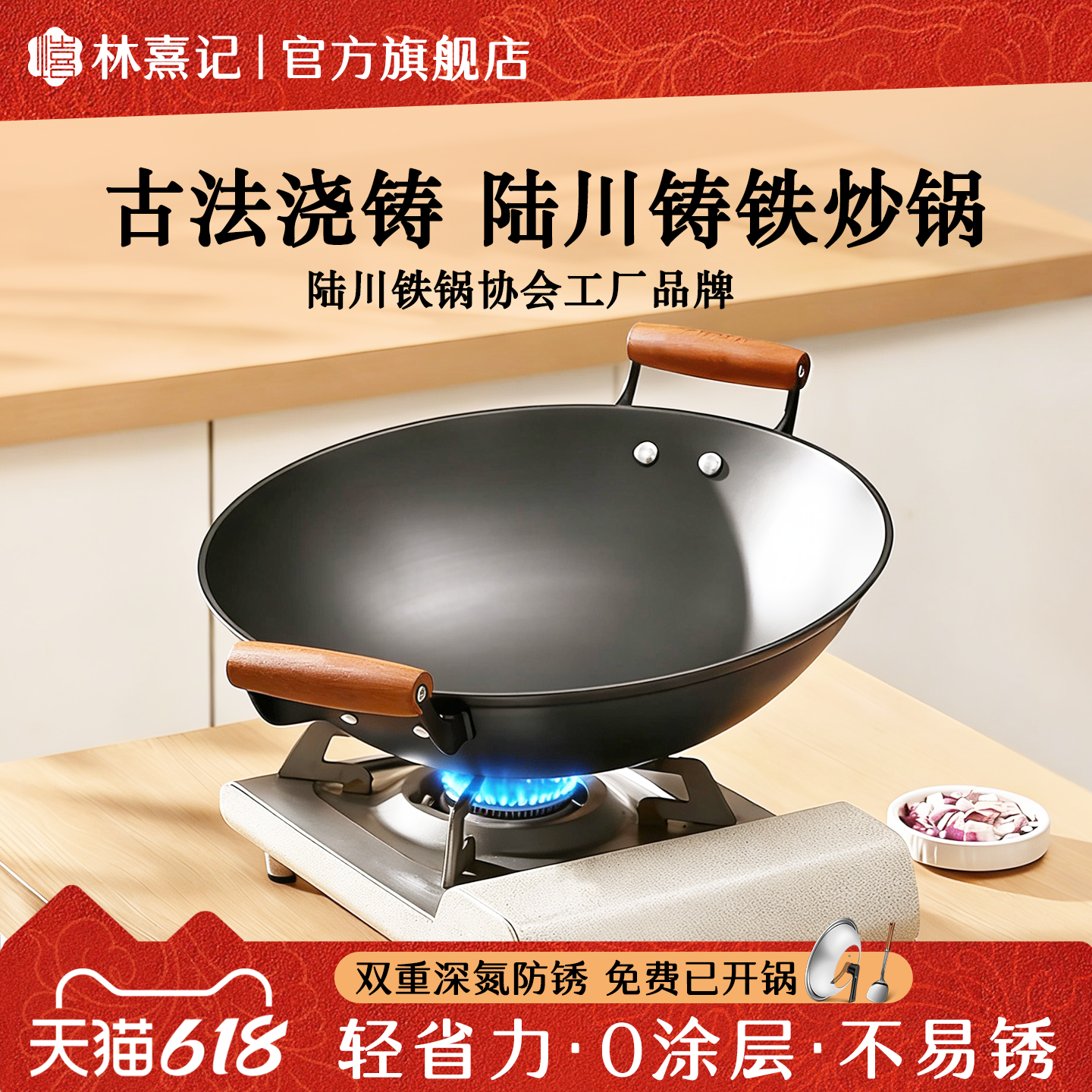 林熹记铁锅陆川铸铁炒锅家用无涂层双耳圆底不粘炒菜锅燃气灶适用