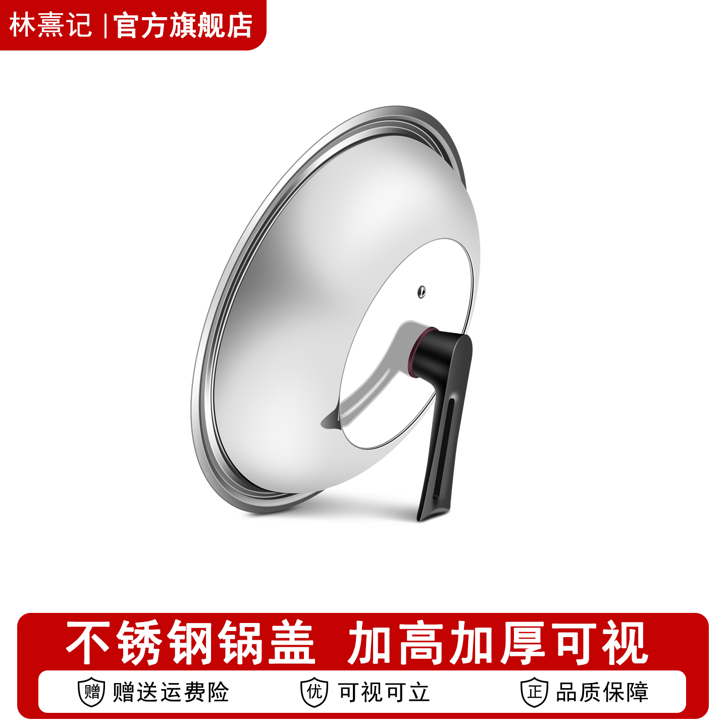 林熹记不锈钢加厚加高锅盖