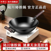 林熹记铁锅陆川生铁铸铁锅炒菜锅家用无涂层不粘锅燃气电磁炉炒锅