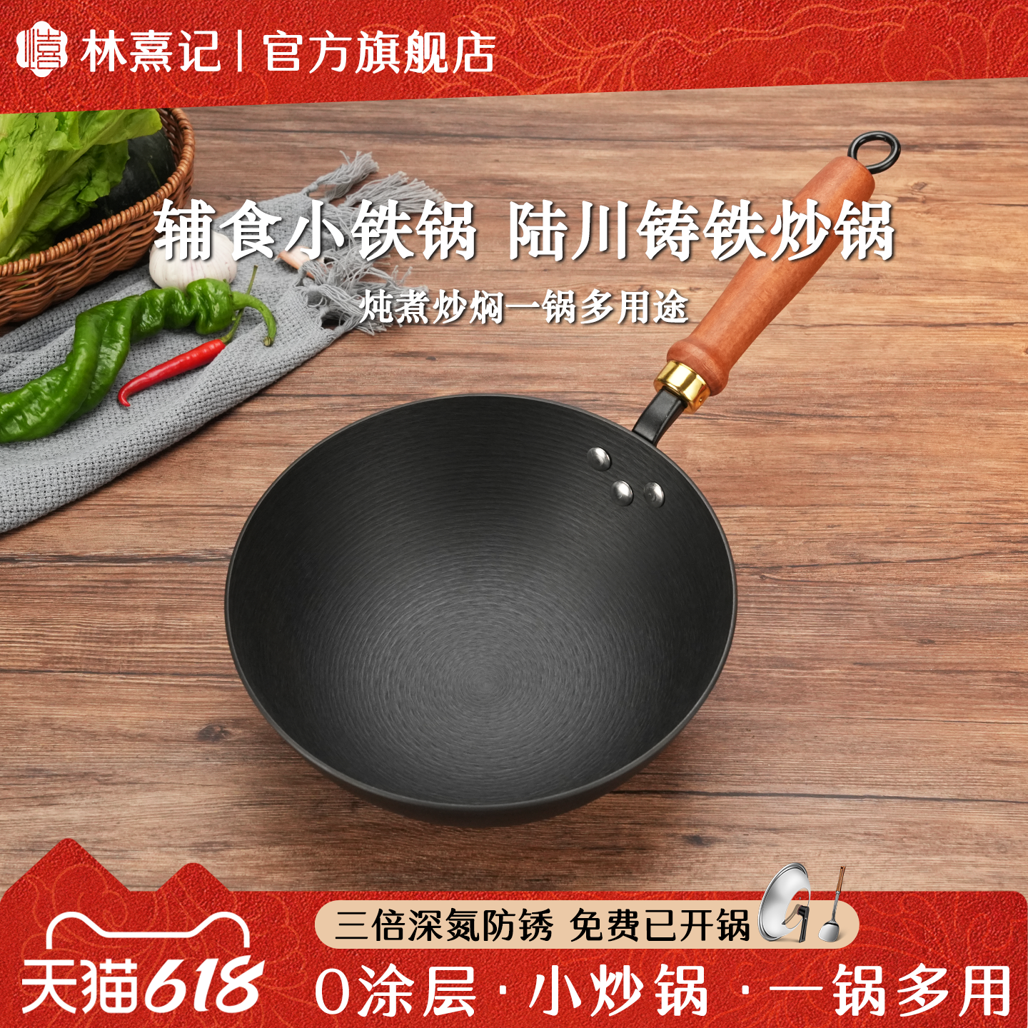 林熹记铁锅陆川铸铁锅家用无涂层辅食小炒锅肚大锅深平底锅小奶锅