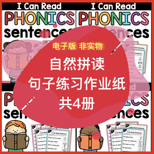 Sentences Can Phonics Read 自然拼读句子练习纸