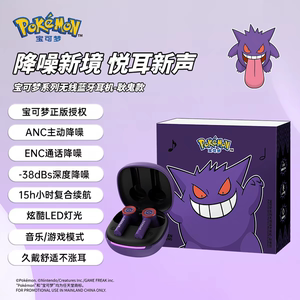原初者/宝可梦耿鬼九尾狐蓝牙耳机深度ANC降噪游戏刷剧无延迟音质