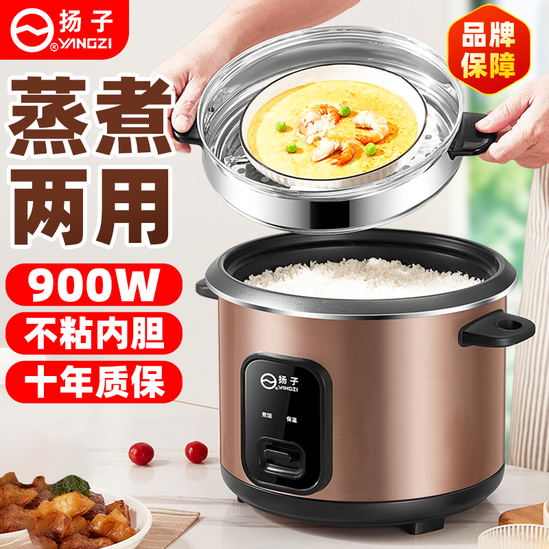 扬子电饭煲家用大容量1到8人