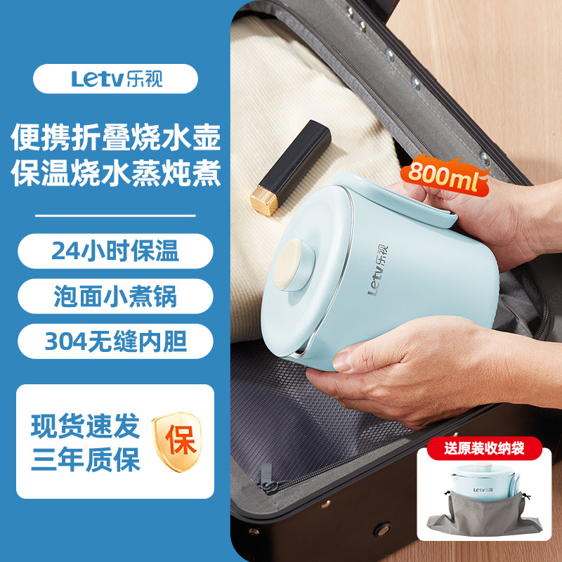乐视便携式烧水壶小型宿舍电热水壶迷你旅行折叠水壶智能保温一体