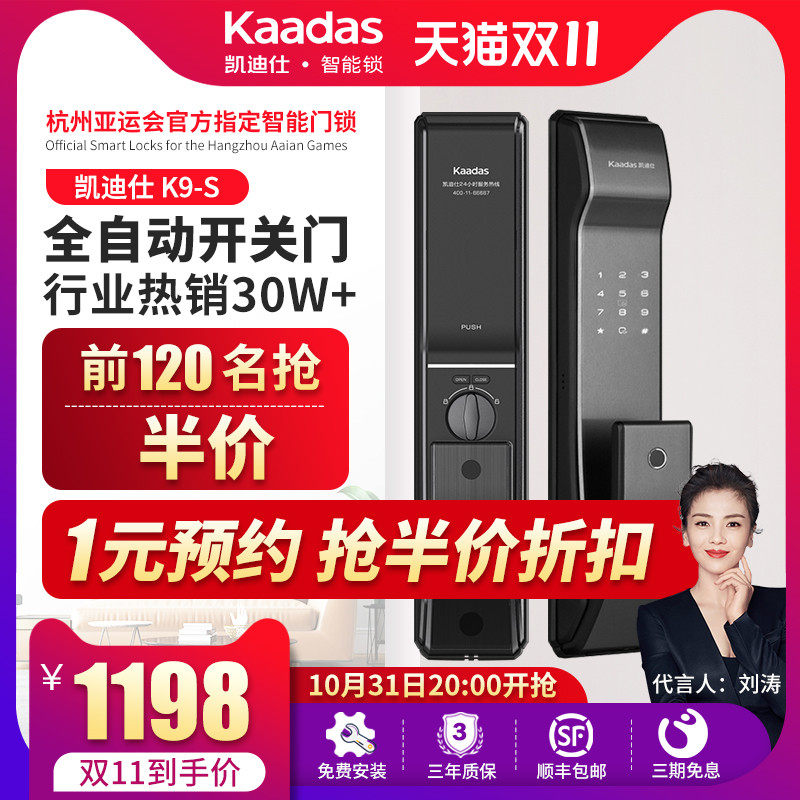 凯迪仕K9S指纹锁全自动智能锁感应锁防盗门电子锁密码锁家用门锁属于什么档次？