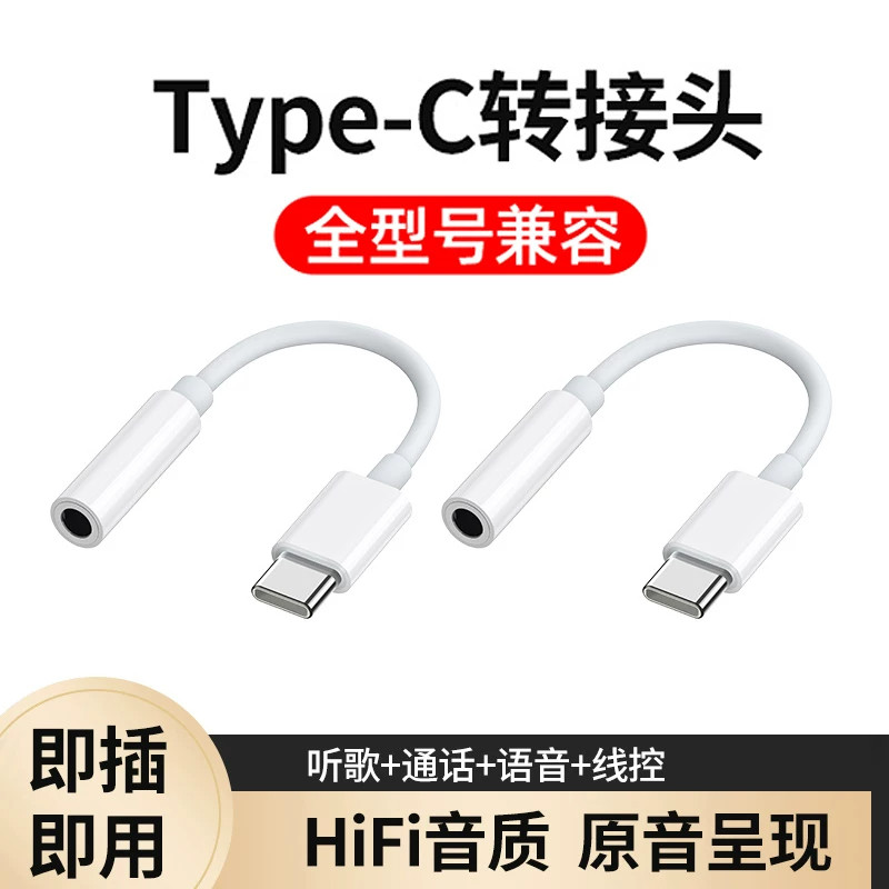 耳机转接头typec转换头适用于苹果小米华为手机有线耳机转接器vivo圆孔tpc接口3.5mm音频ipad红米安卓荣耀100