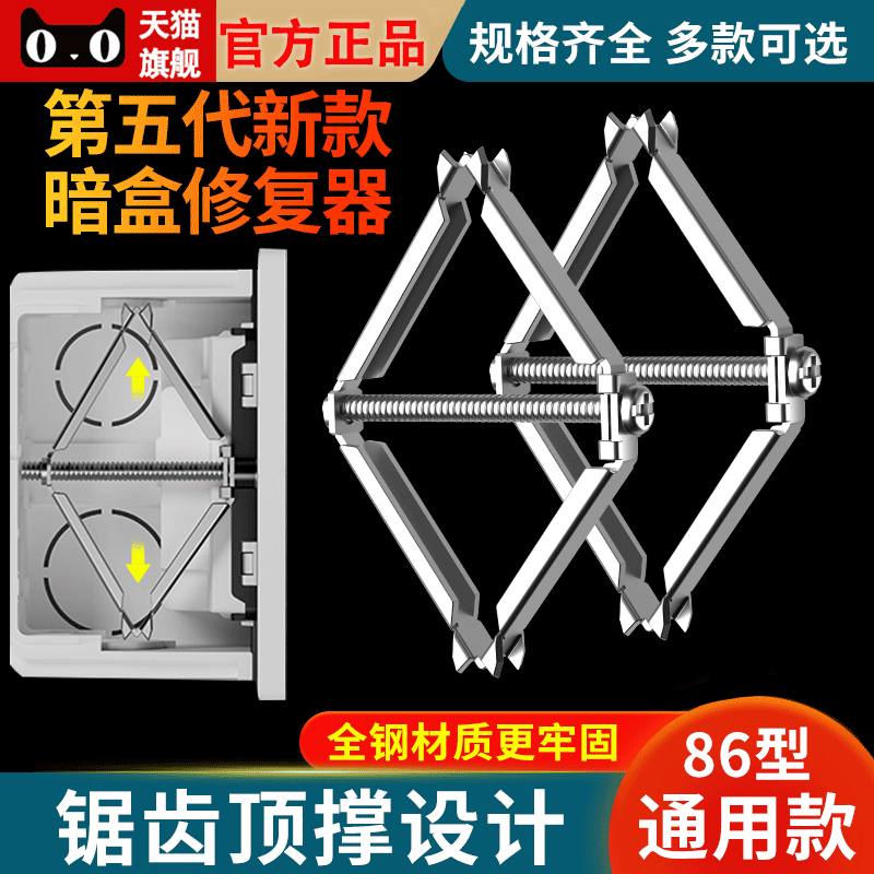 【全钢材质更牢固】开关盒修复器
