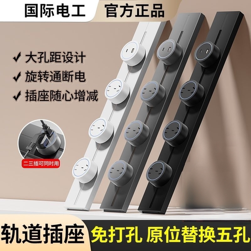 轨道插座滑动大间距排插多功能