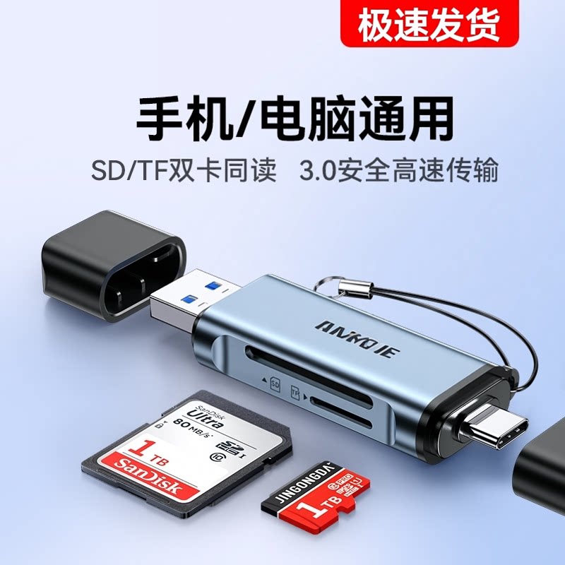 相机读卡器ccd内存sd卡tf卡多合一万用行车记录仪usb3.0高速读取typec手机电脑两用适用于苹果安卓佳能索尼