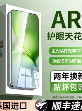 德国护眼适用vivox200ProMini钢化膜x100s手机vivos30s20s19pro全屏x90x80x70防窥x60x50ultra贴s18s12s16s15