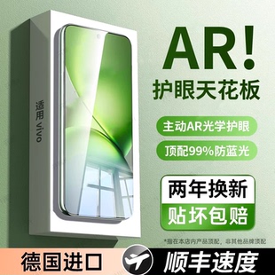 德国护眼适用vivox200ProMini钢化膜x100s手机vivos30s20s19pro全屏x90x80x70防窥x60x50ultra贴s18s12s16s15