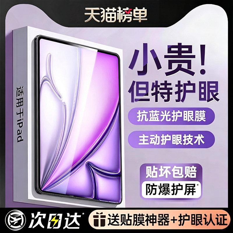 适用于iPad钢化膜iPad11平板保护膜iPadAir7/6/5苹果iPadPro10代9/3/4类纸iPadmini7/2/8/2021贴膜22款2018