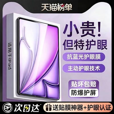 【德国进口护眼】钢化膜iPad11