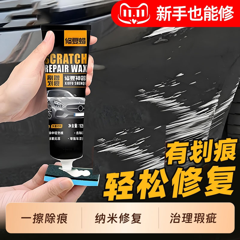 【汽车划痕漆面深度修复神器】