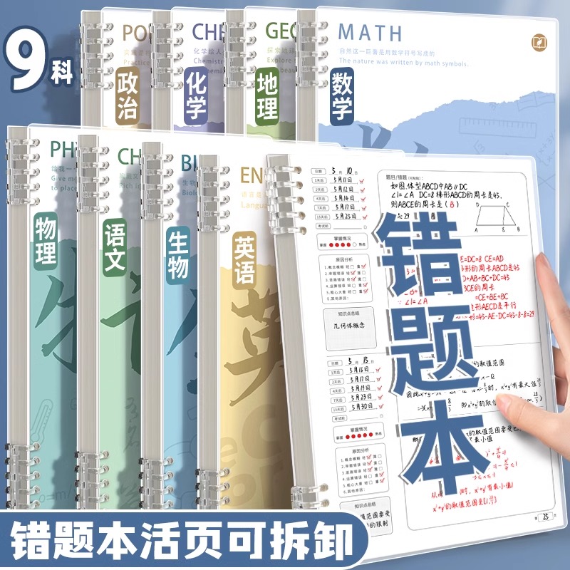 【便捷耐用】艾宾浩斯活页错题本