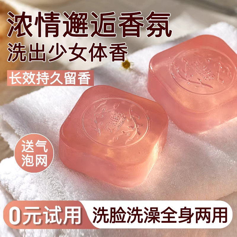 香皂邂逅香氛持久留香男女士控油洁面皂洗面皂洗澡沐浴手工皂正品