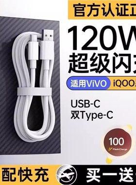 【官方正品】适用于iqoo数据线120w超级快充iqqo充电线器iqoo/iqoo10/9/8/7pro闪充6a/neo5手机typec充电线