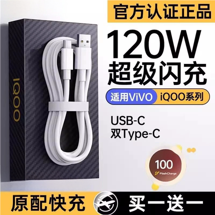 【官方正品】适用于iqoo数据线120w超级快充iqqo充电线器iqoo/iqoo10/9/8/7pro闪充6a/neo5手机typec充电线