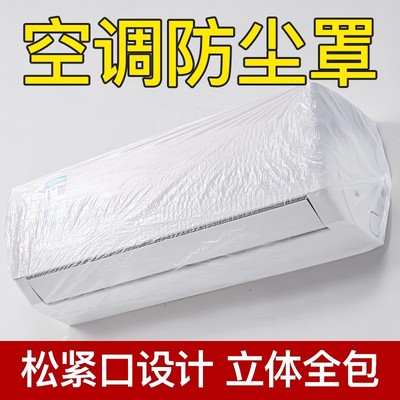 空调防尘罩套2025新款挂机松紧口家用电器烤箱加大加厚一次性透明