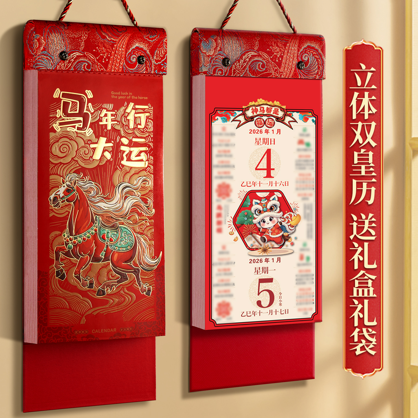 【2026新款高档家用】马年挂历