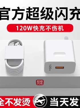 【官方正品】超级快充充电头适用于华为120W充电器头66快充手机Mate60/80pro70/nova14/13安卓6A数据线套装
