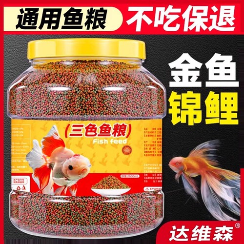 鱼食金鱼锦鲤专用鱼饲料