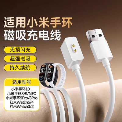 适用小米手环9/8充电器磁吸原配